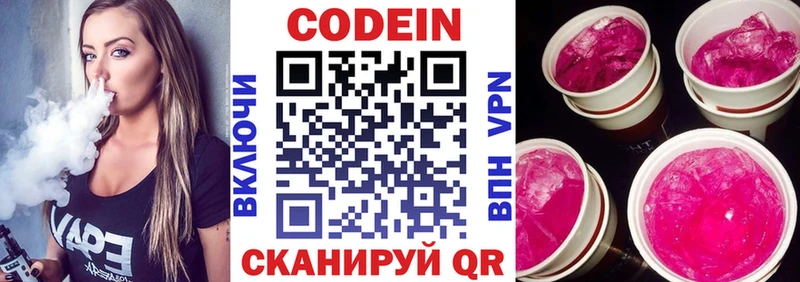 Кодеин напиток Lean (лин)  Купить закладки  Киреевск 